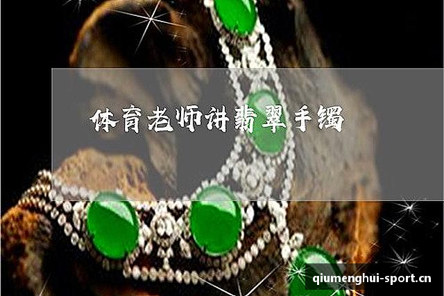 发现球盟会体育